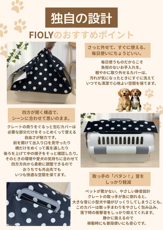 【送料無料】S+/ Lサイズ|アイリスオーヤマ対応クレートカバー|犬猫用 やさしい目隠しカバー