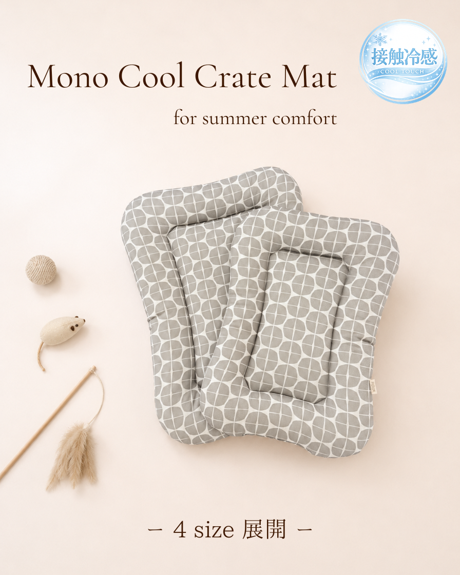 Mono Cool Crate Mat｜接触冷感クレートマット｜4サイズ展開｜送料無料