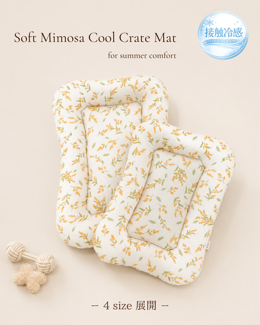 Soft Mimosa Cool Crate Mat｜接触冷感クレートマット｜4サイズ展開｜送料無料