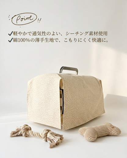 【送料無料】涼やかクレートカバー -Spring & Summer-｜犬猫用 軽やかで通気性のよい目隠しカバー　４サイズ展開