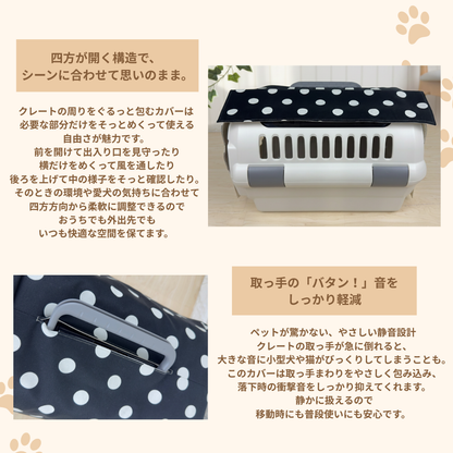 【送料無料】S+/Lサイズ｜アイリスオーヤマ  クレートカバー｜犬猫用 やさしい目隠しカバー