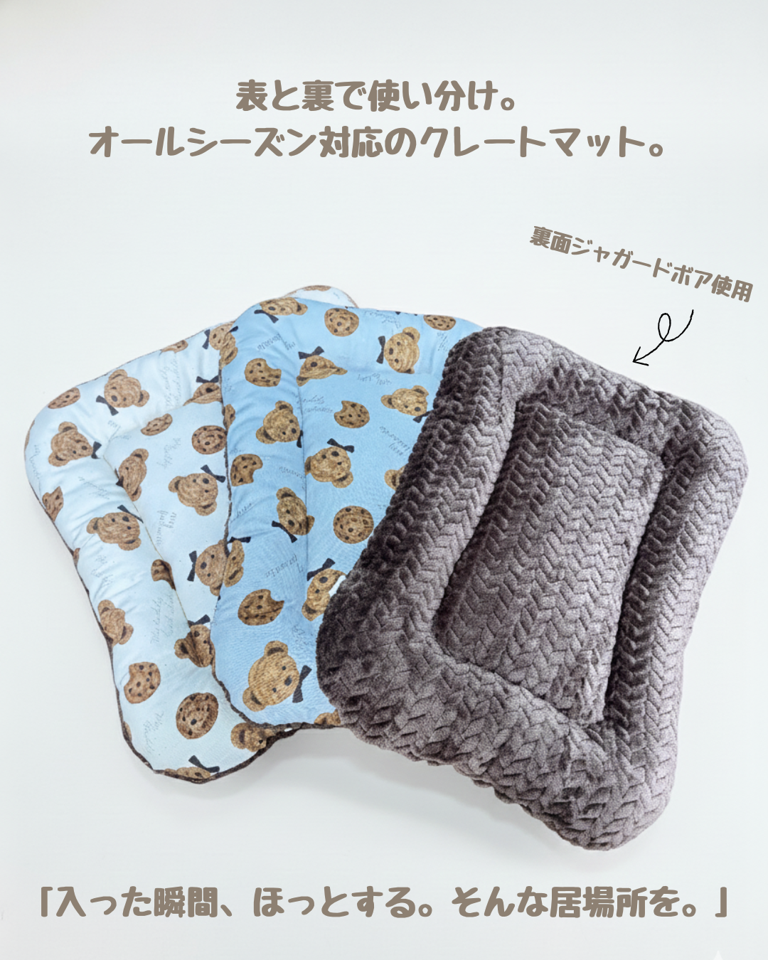 数量限定・送料無料｜FIOLY 2wayリバーシブル・ボアクレートマット　3色４サイズ展開