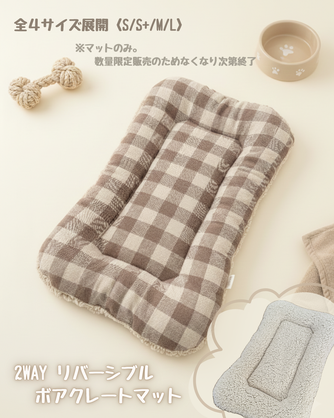 数量限定・送料無料｜FIOLY 2wayリバーシブル・ボアクレートマット　４サイズ展開