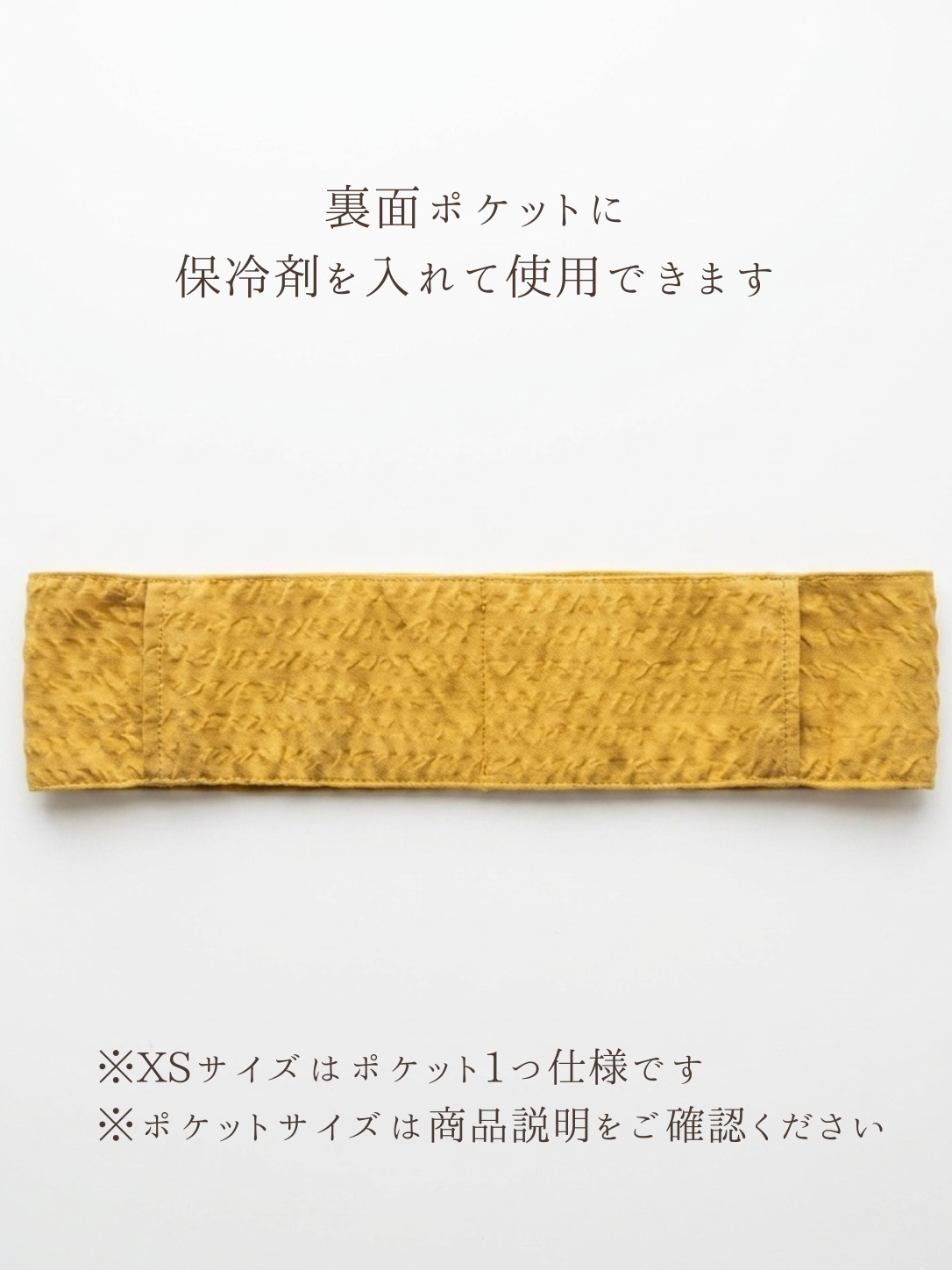 Breeze Bandana － ひんやりクールバンダナ － honey mustard ｜ 送料無料 ｜ 3サイズ展開（XS/S/M)）