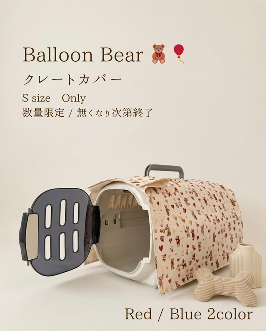 【送料無料】Balloon Bear柄 クレートカバー｜Red / Blue 2color｜犬猫用 やさしい目隠しカバー Sサイズ・数量限定