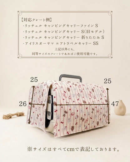 【送料無料】Balloon Bear柄 クレートカバー｜Red / Blue 2color｜犬猫用 やさしい目隠しカバー Sサイズ・数量限定