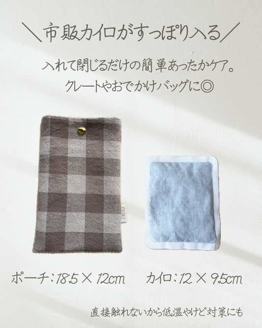 ふんわりカイロポーチ〈天然コットン×Wガーゼ〉送料無料