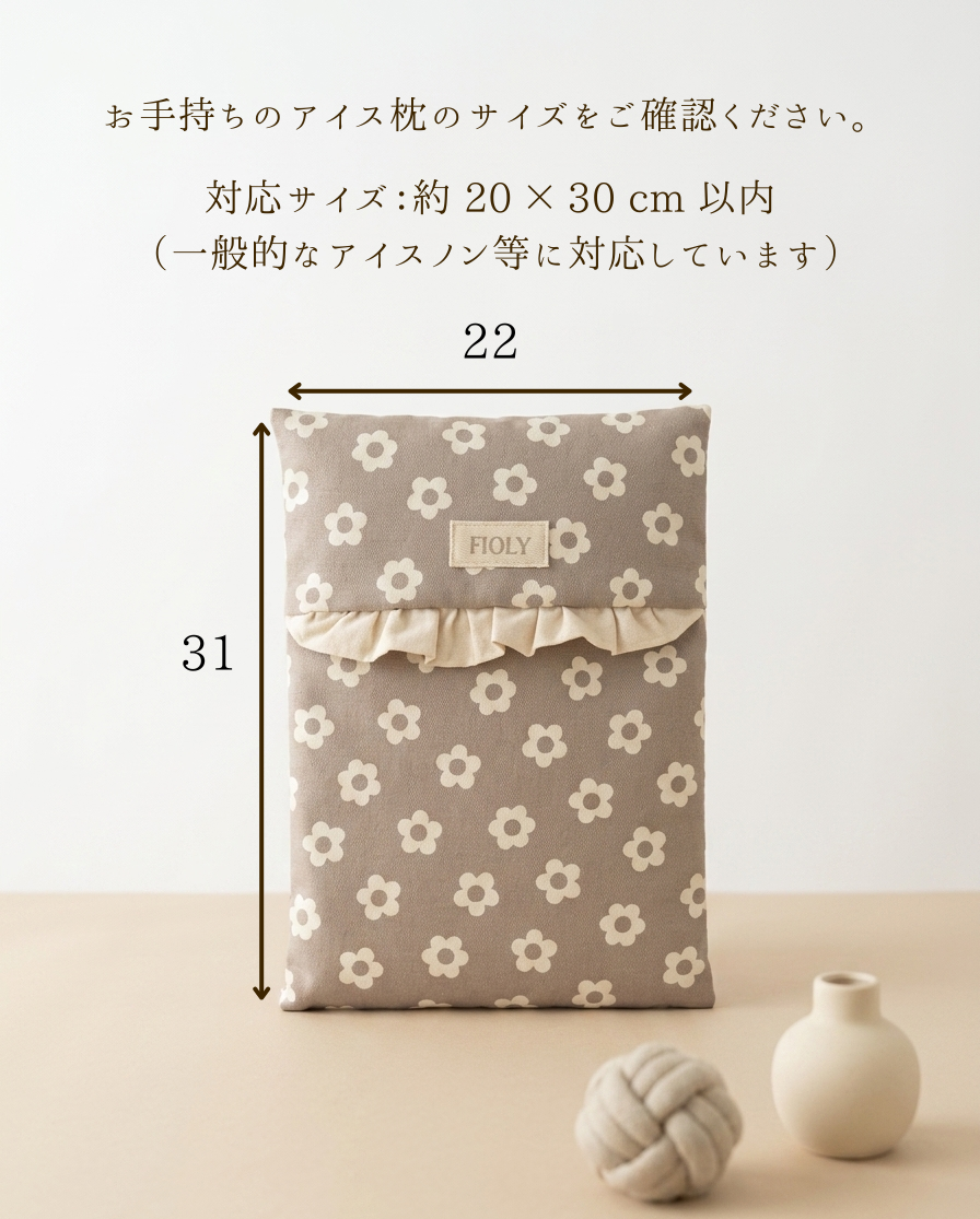 やさしくひんやり アイス枕カバー｜Fluffy Flower（全3色・アイスノン対応）【送料無料】
