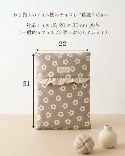 やさしくひんやり アイス枕カバー｜Fluffy Flower（全3色・アイスノン対応）【送料無料】