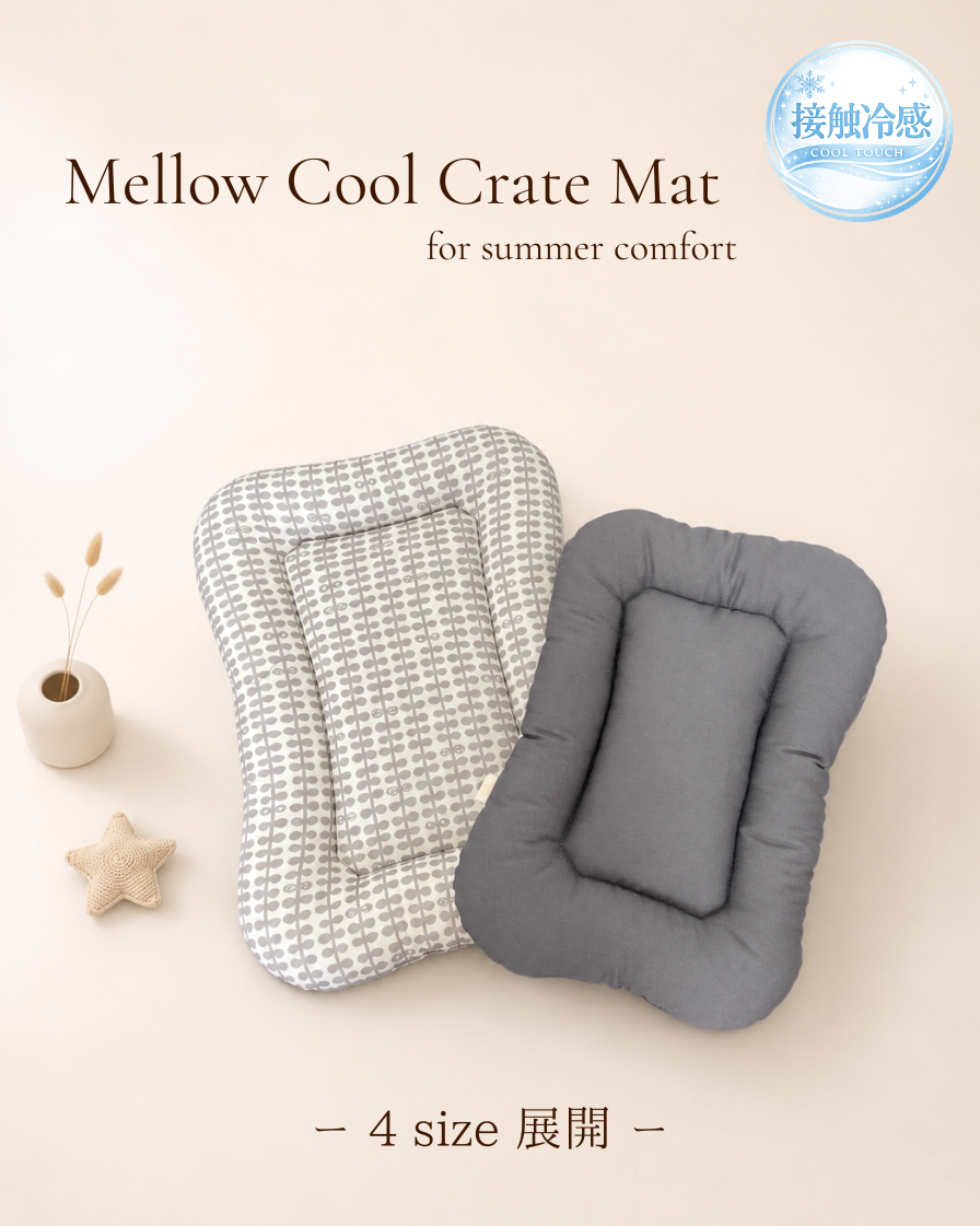 Mellow Cool Crate Mat｜接触冷感クレートマット｜4サイズ展開｜送料無料