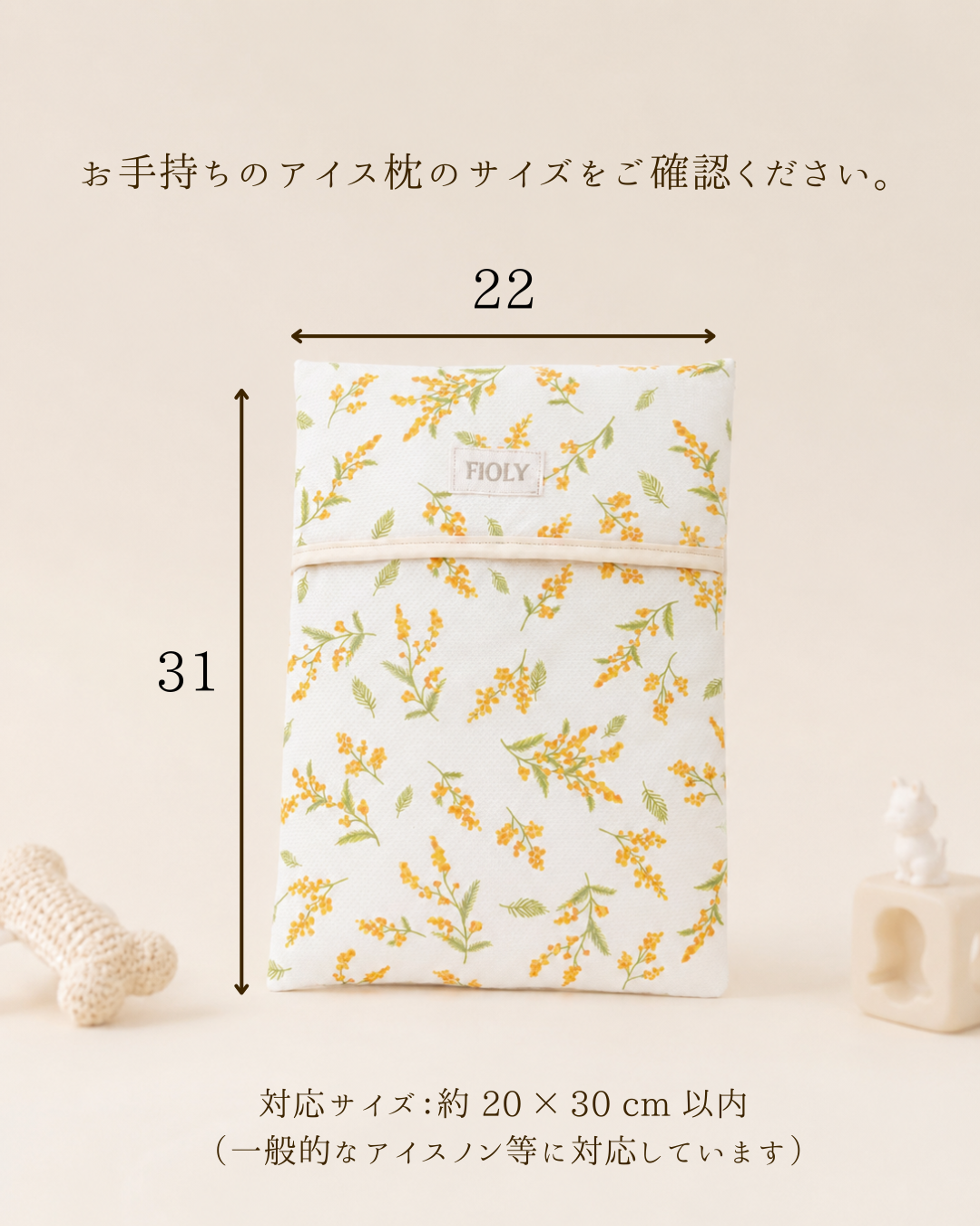 Soft Mimosa Cool Ice Pillow Cover｜接触冷感アイスノンカバー｜犬猫用クールカバー｜送料無料｜FIOLY