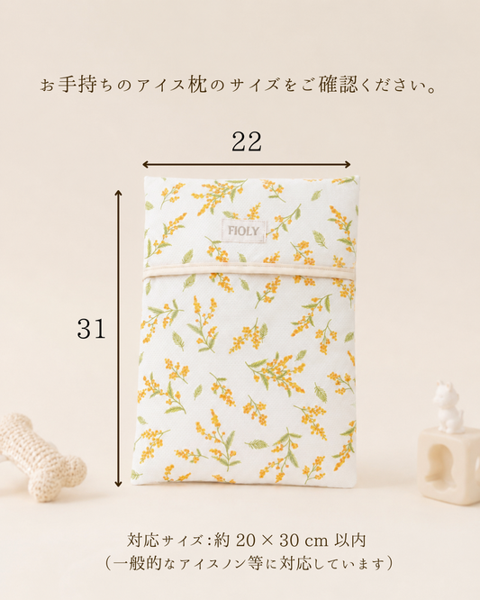 Soft Mimosa Cool Ice Pillow Cover｜接触冷感アイスノンカバー｜犬猫用クールカバー｜送料無料｜FIOLY