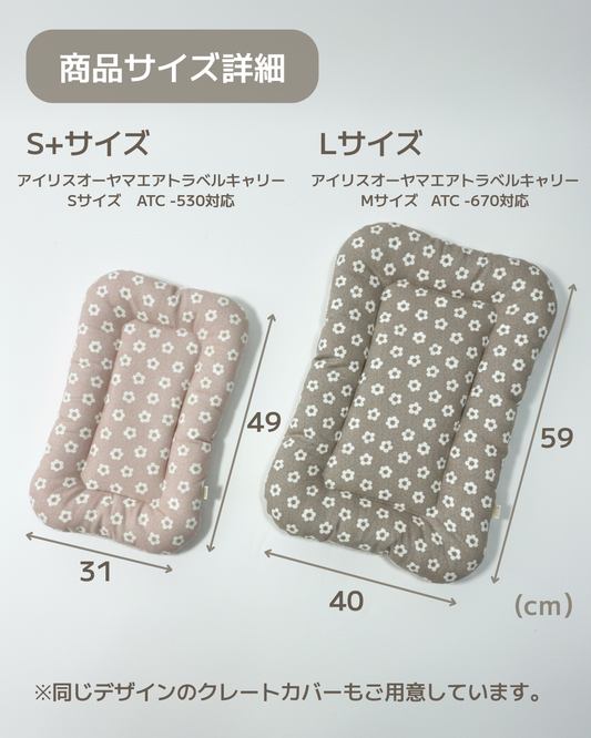 【送料無料】クレートマット アイリスオーヤマ エアトラベルキャリー対応 S＋サイズ　ATC-530対応小花柄
