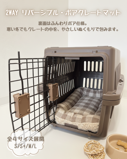 数量限定・送料無料｜FIOLY 2wayリバーシブル・ボアクレートマット　４サイズ展開