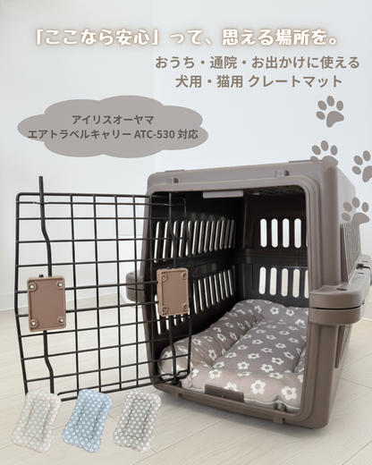 【送料無料】クレートマット アイリスオーヤマ エアトラベルキャリー対応 S＋サイズ　ATC-530対応小花柄