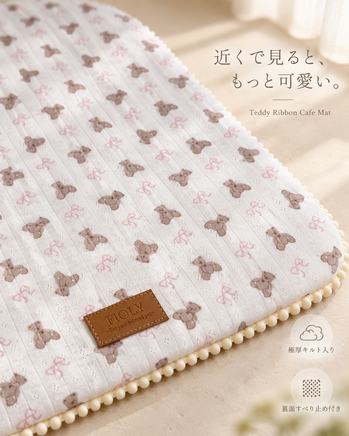 Teddy Ribbon Cafe Mat｜くまとリボンのカフェマット｜送料無料