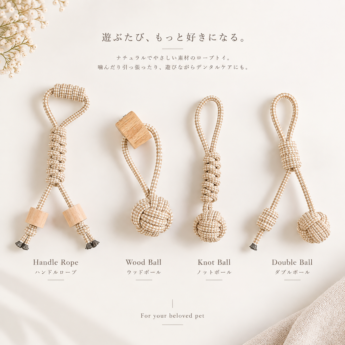 Natural Rope Toy｜ペット用ロープトイ｜4デザイン展開｜送料無料