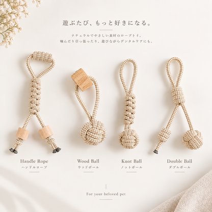 Natural Rope Toy｜ペット用ロープトイ｜4デザイン展開｜送料無料