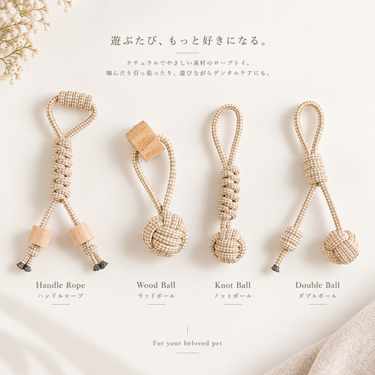 Natural Rope Toy｜ペット用ロープトイ｜4デザイン展開｜送料無料