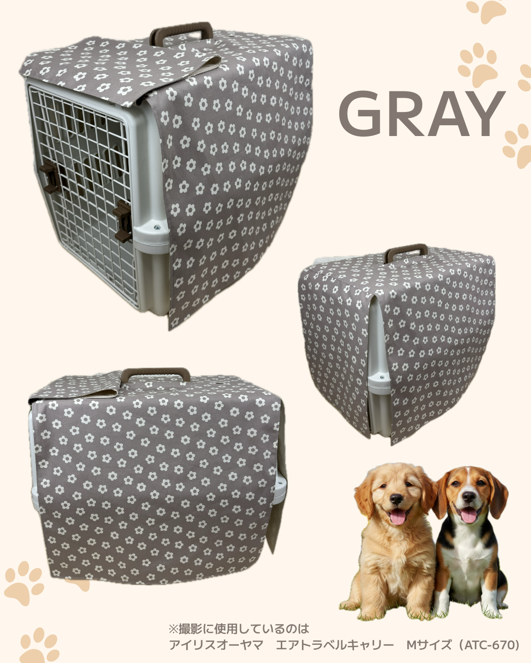 【送料無料】Lサイズ｜アイリスオーヤマ ATC-670対応 クレートカバー｜犬猫用 やさしい目隠しカバー