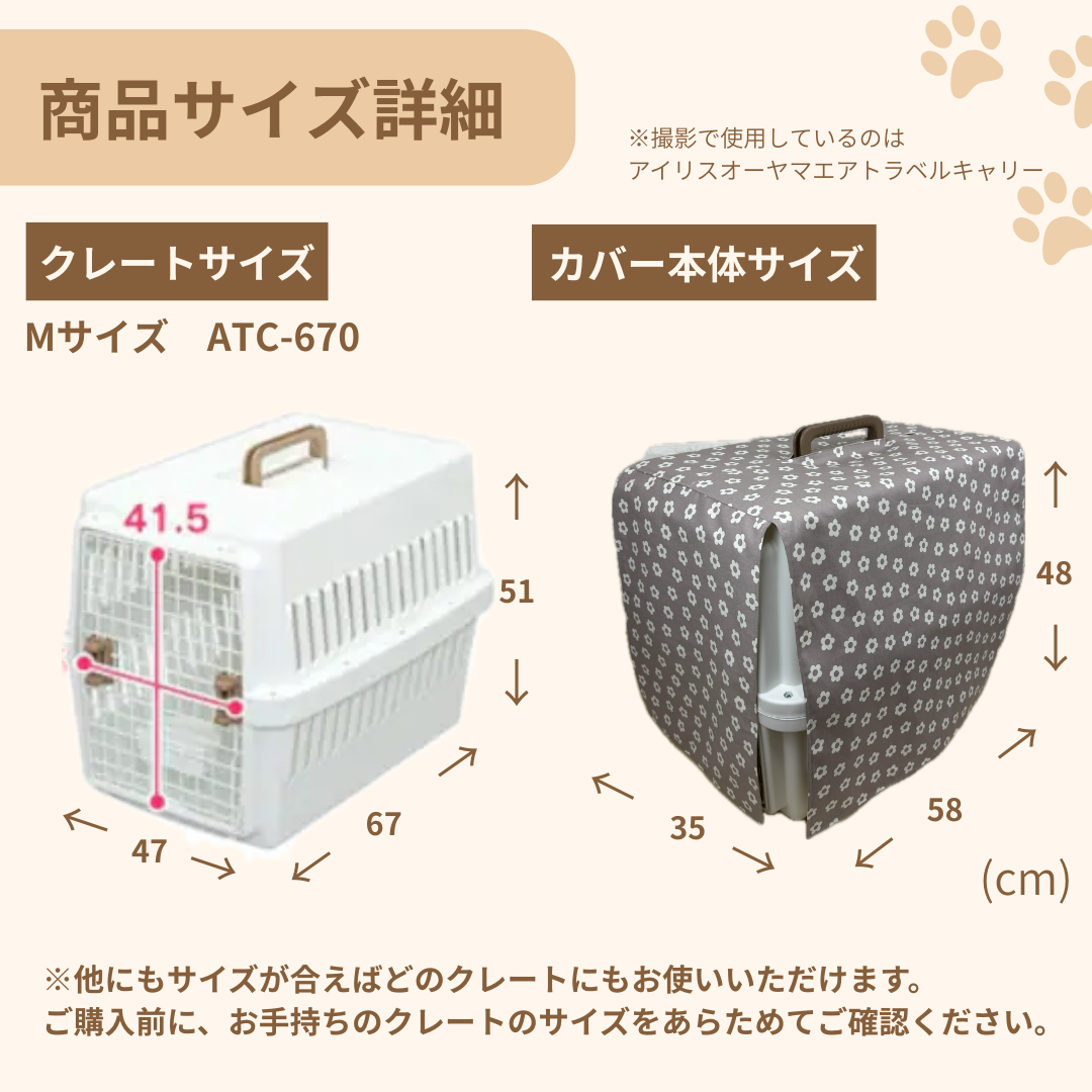 【送料無料】S+/ Lサイズ｜アイリスオーヤマ対応クレートカバー｜犬猫用 やさしい目隠しカバー