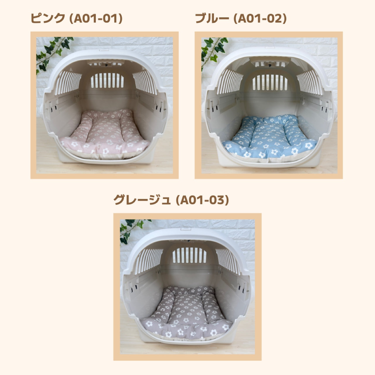 【送料無料】犬猫用 クレートマット Mサイズ｜キャリー・おでかけにも便利