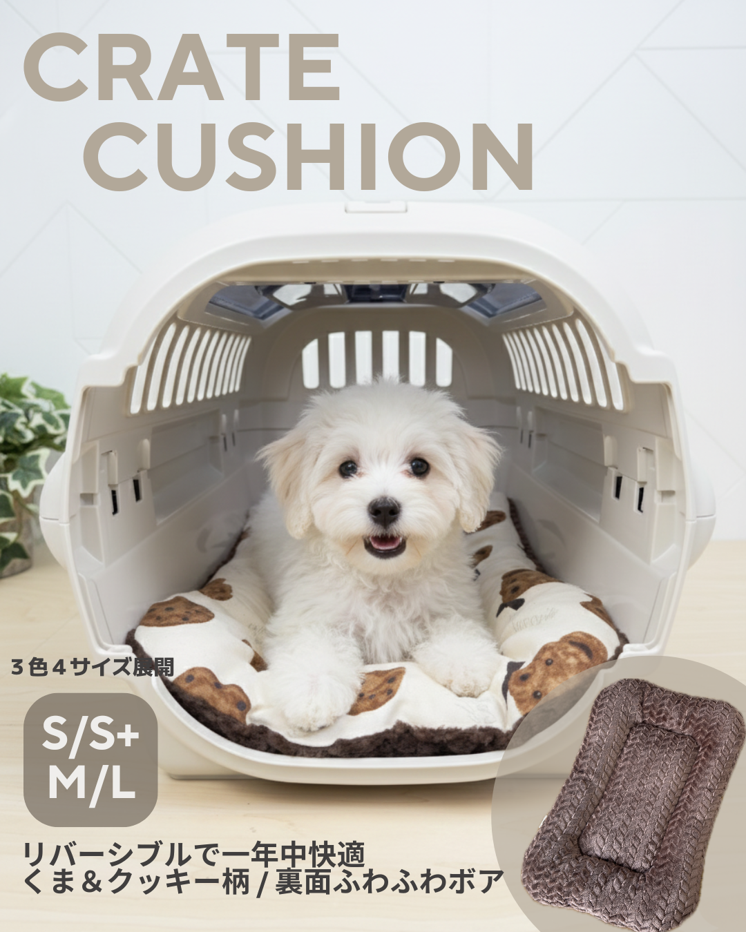 数量限定・送料無料｜FIOLY 2wayリバーシブル・ボアクレートマット　3色４サイズ展開