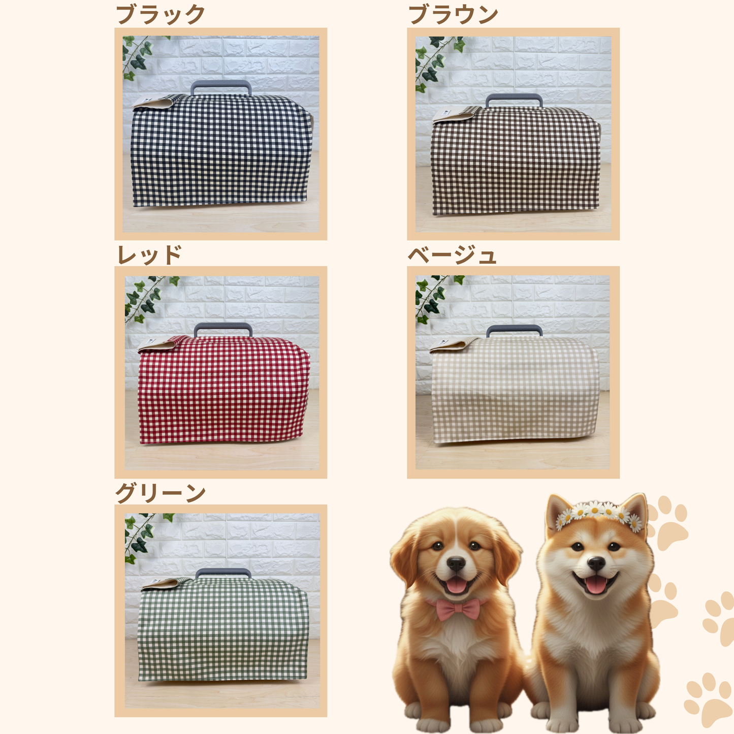 【送料無料】Mサイズ　犬猫用クレートカバー｜スポッとかぶせるやさしい目隠しカバー　ギンガムチェック柄